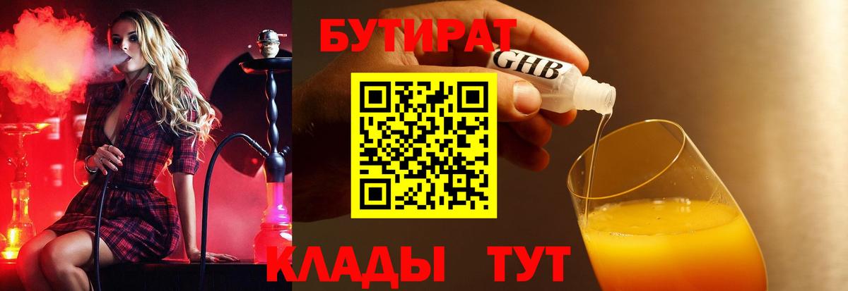 БУТИРАТ GHB  Вход с VPN  БУТИРАТ  Баксан 
