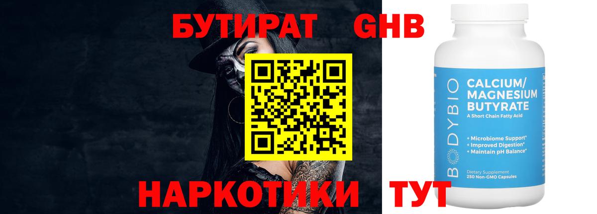 Бутират бутик Баксан