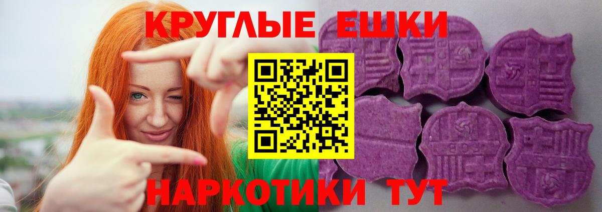 ЭКСТАЗИ VHQ  Ecstasy круглые  купить  цена  Вход с VPN  Баксан 