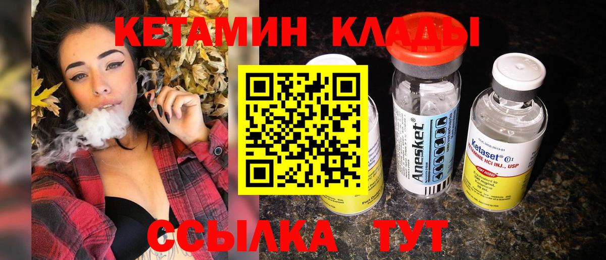 КЕТАМИН ketamine  Вход с VPN  Баксан  Кетамин VHQ 